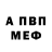 АМФЕТАМИН 97% Trino Munoz